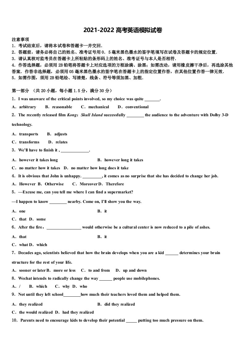 天津南开中学2021-2022学年高三下学期第一次联考英语试卷含答案