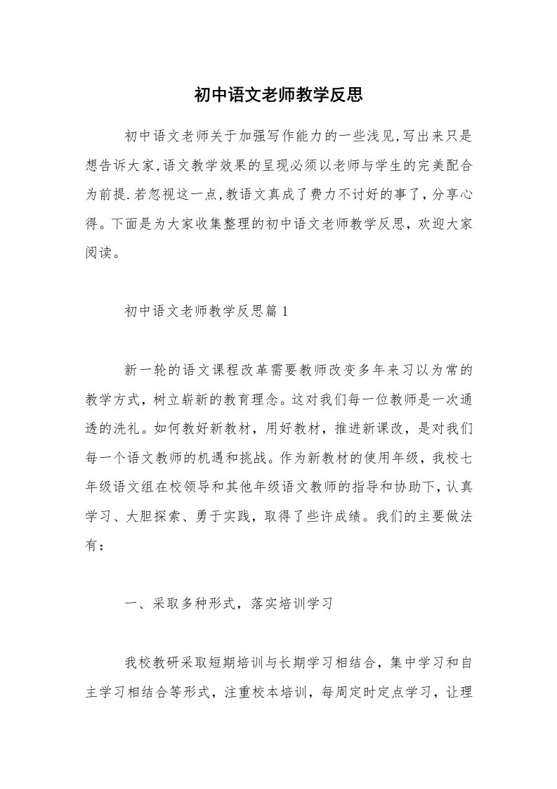 初中语文老师教学反思