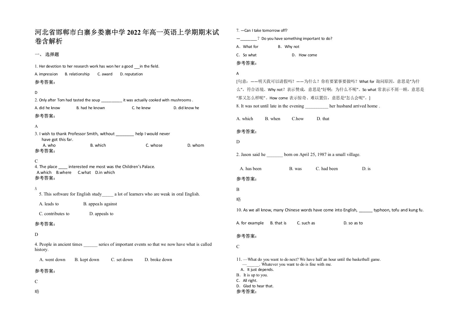 河北省邯郸市白寨乡娄寨中学2022年高一英语上学期期末试卷含解析