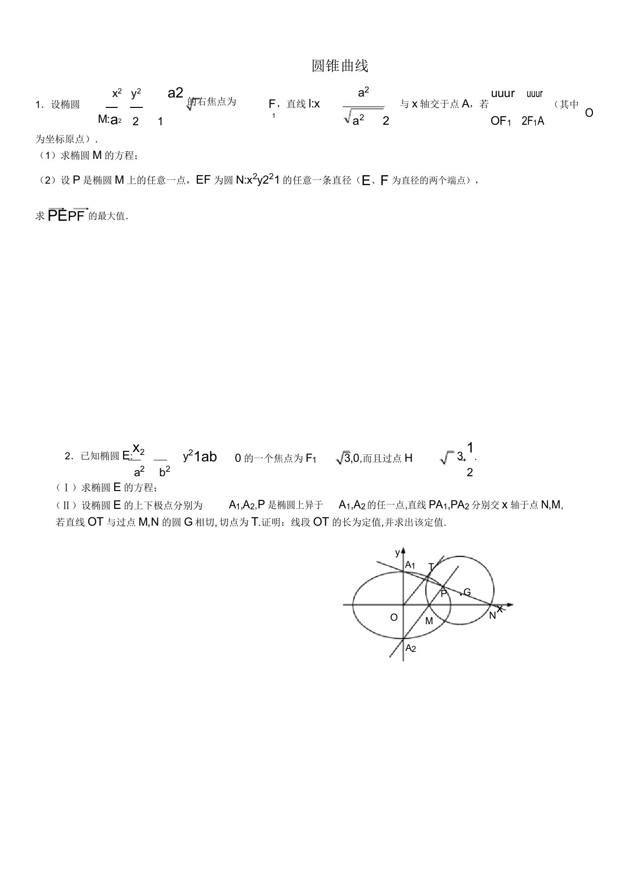 圆锥曲线大题综合测试(含详细答案)