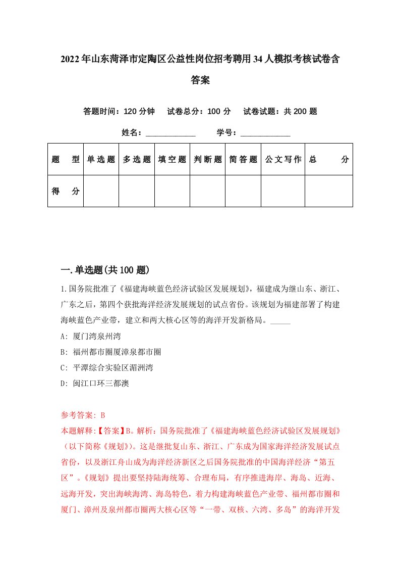 2022年山东菏泽市定陶区公益性岗位招考聘用34人模拟考核试卷含答案5