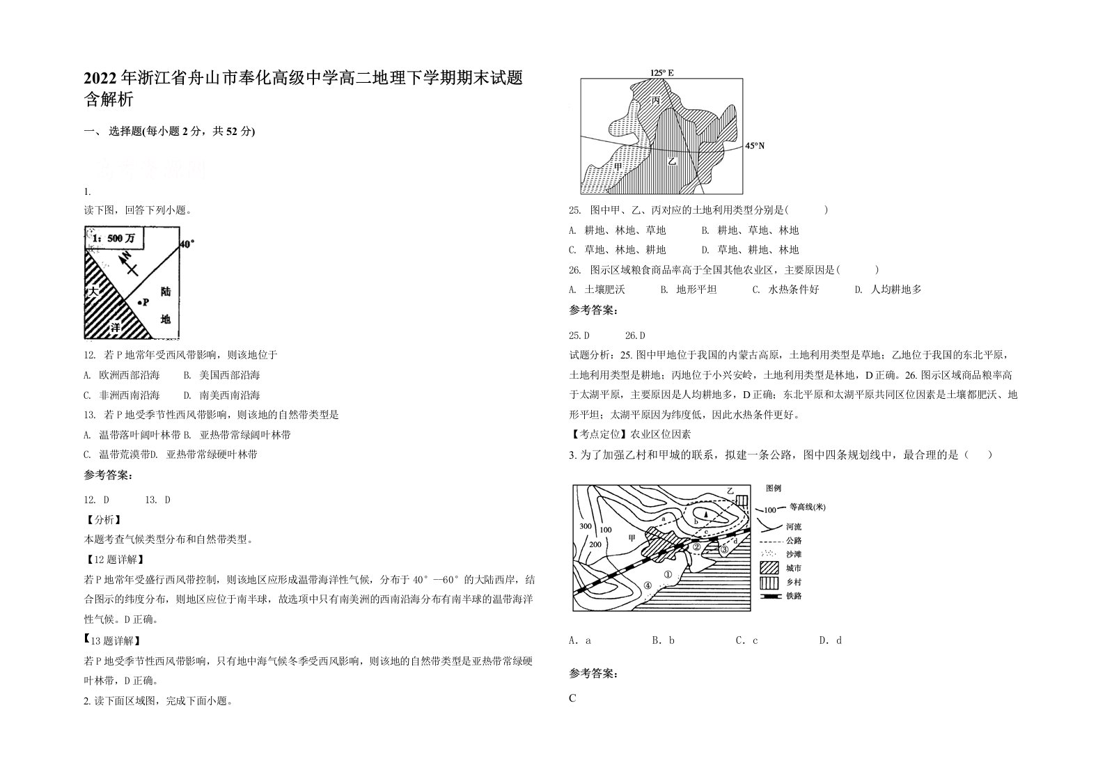 2022年浙江省舟山市奉化高级中学高二地理下学期期末试题含解析