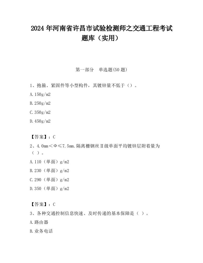 2024年河南省许昌市试验检测师之交通工程考试题库（实用）