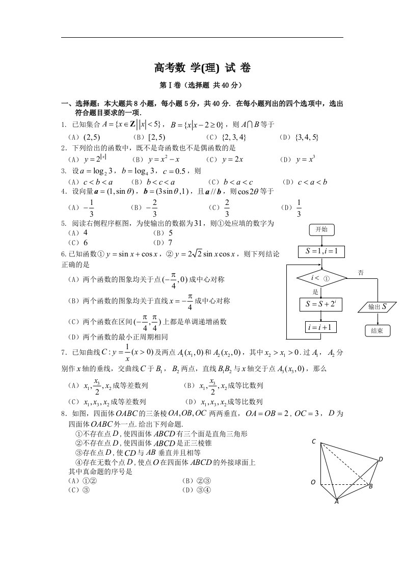 理科高考数学试卷及答案