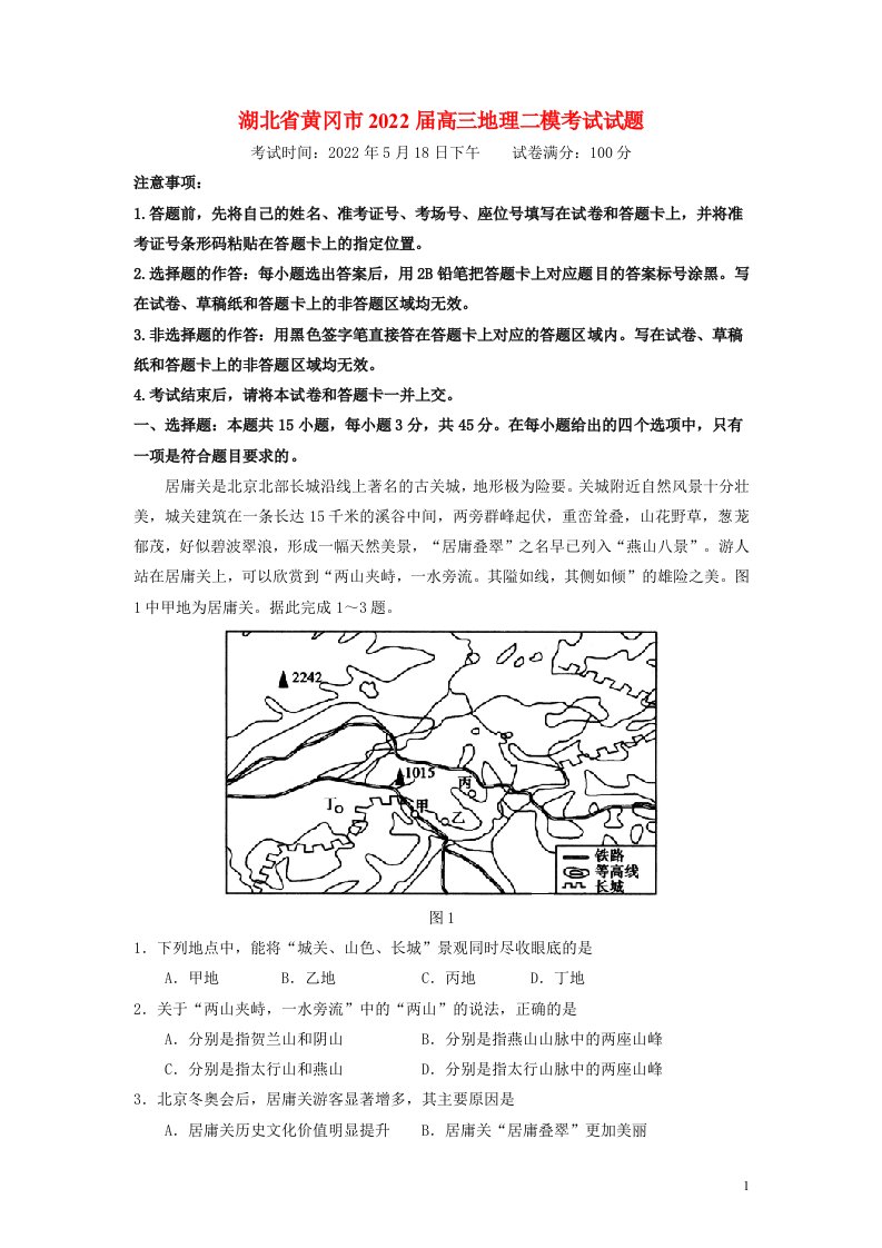 湖北省黄冈市届高三地理二模考试试题（无答案）