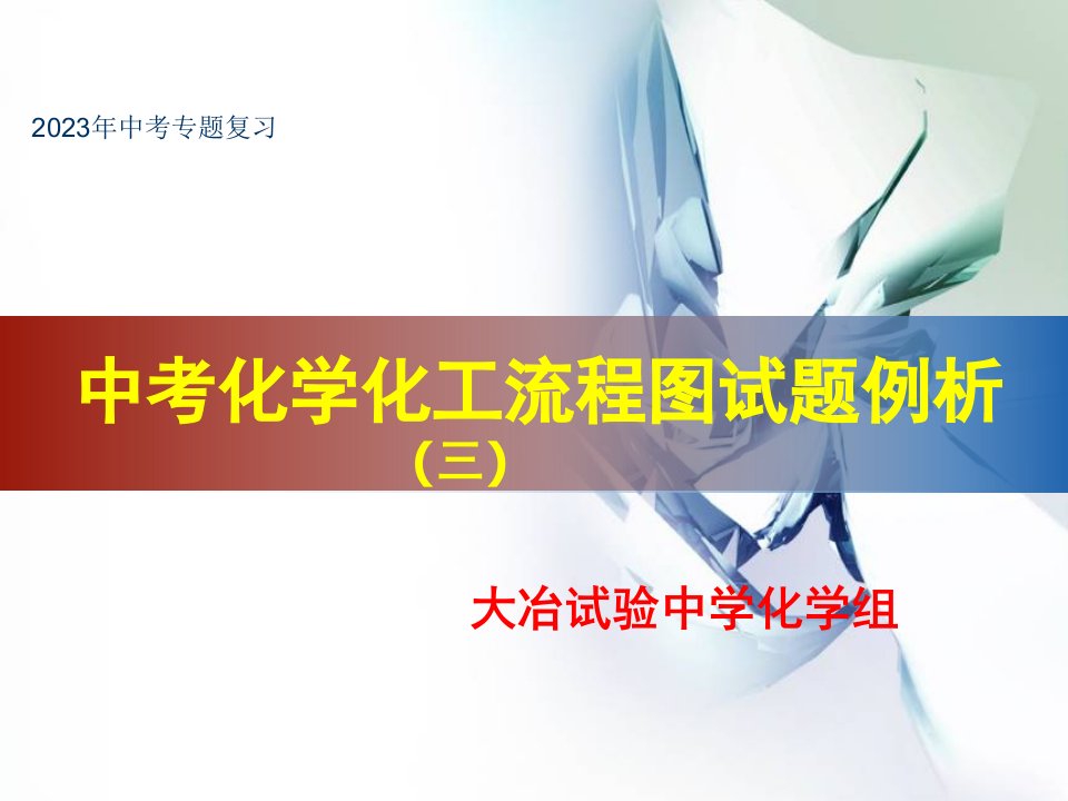 化学流程图推断题市公开课获奖课件省名师示范课获奖课件