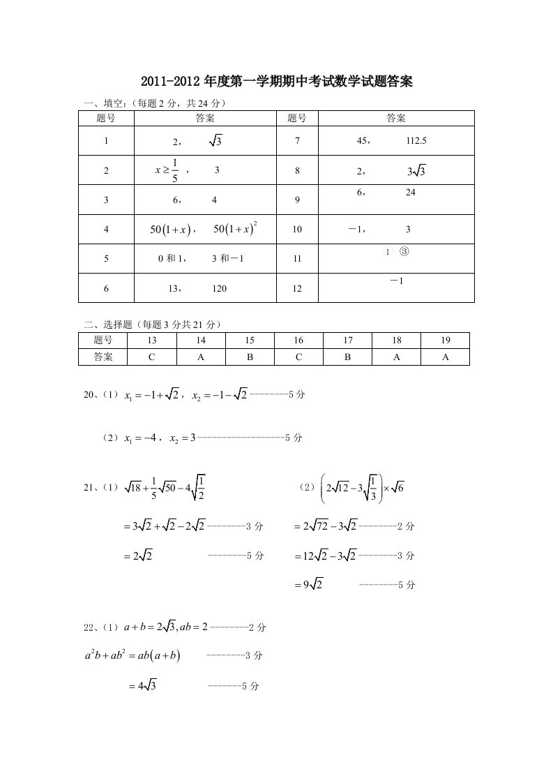 九年级期中考试数学试题答案