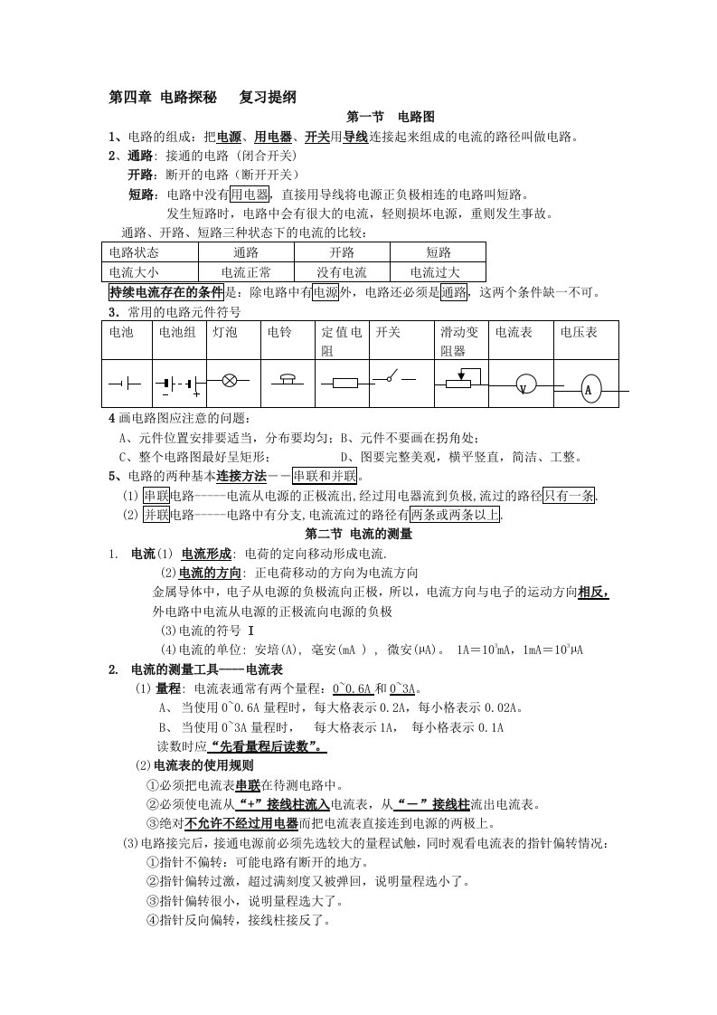 八年级(上)科学