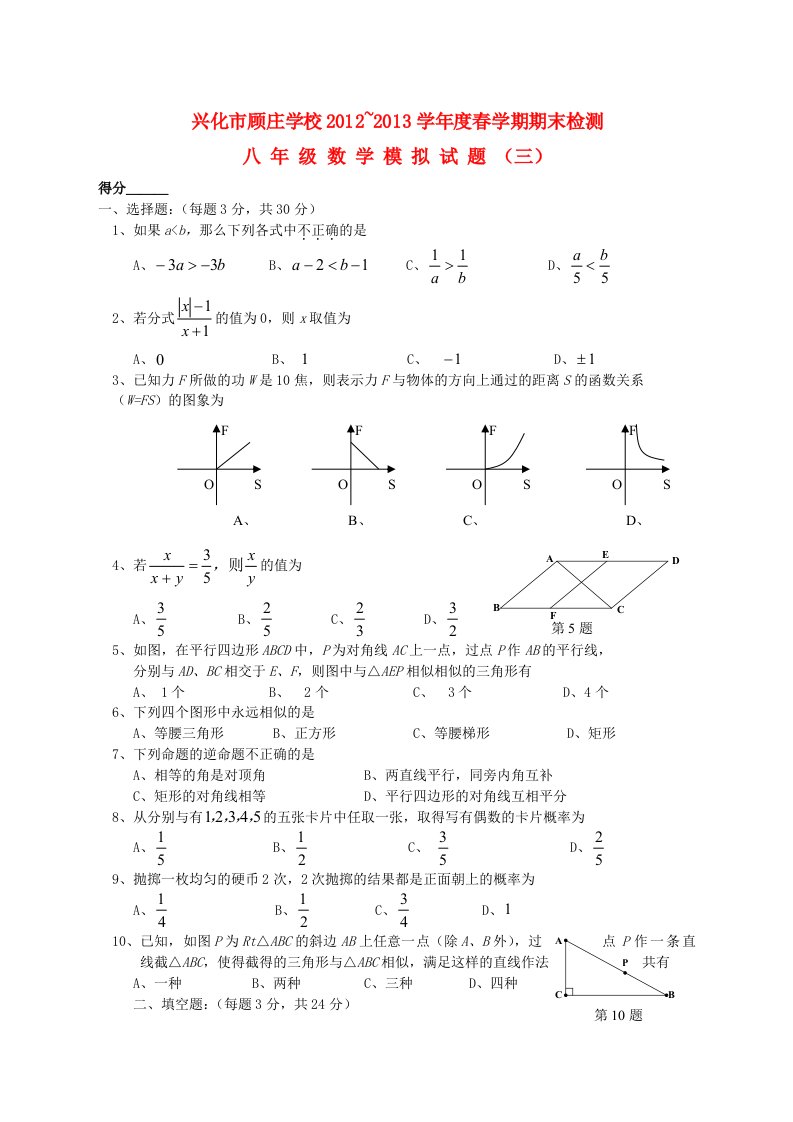 江苏省兴化市顾庄学校八年级数学下学期期末模拟试题3（无答案）