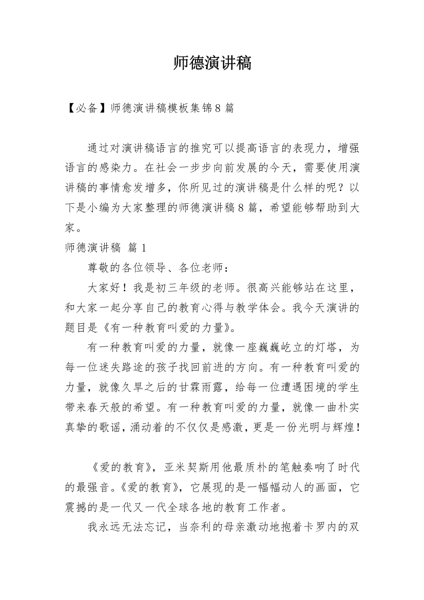 师德演讲稿_409