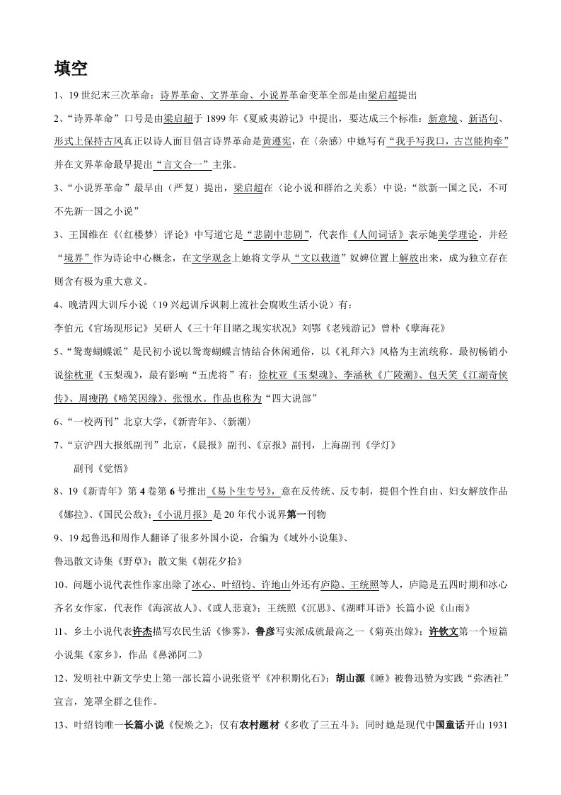 2021年现代文学专升本复习题整理篇