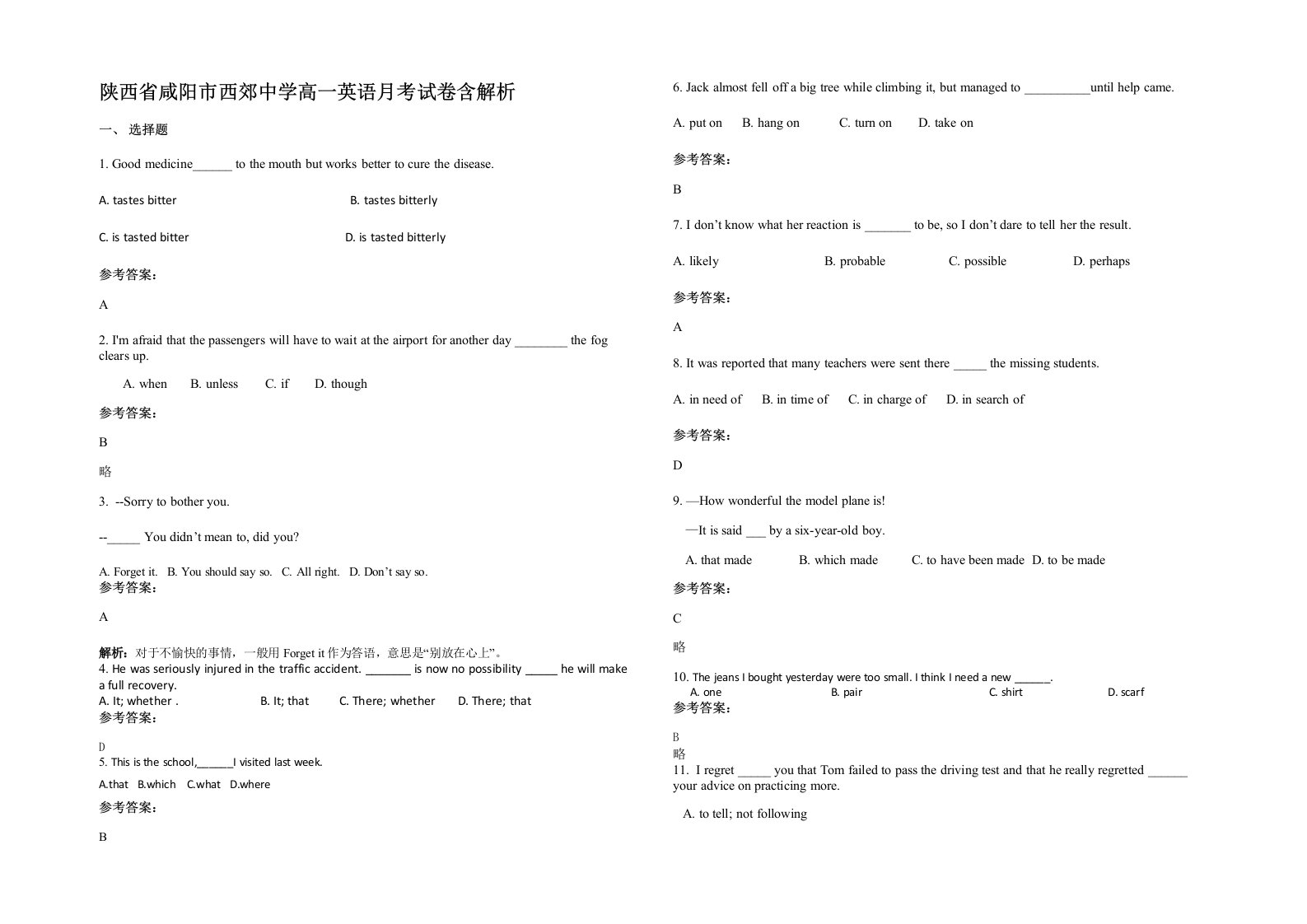 陕西省咸阳市西郊中学高一英语月考试卷含解析