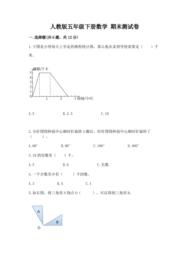 人教版五年级下册数学