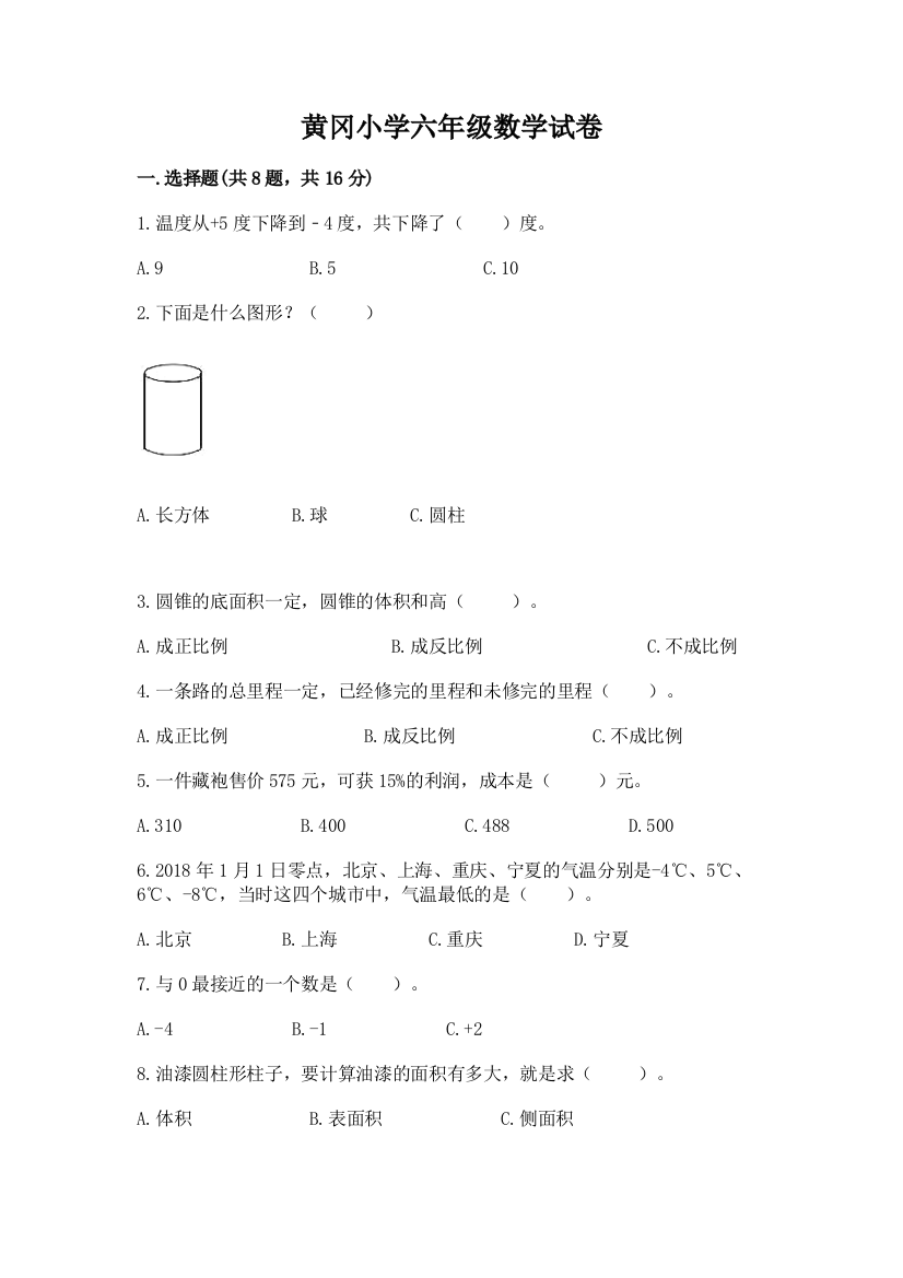 黄冈小学六年级数学试卷a4版打印