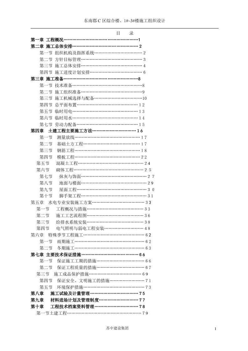 某二类建筑住宅小区施工组织设计