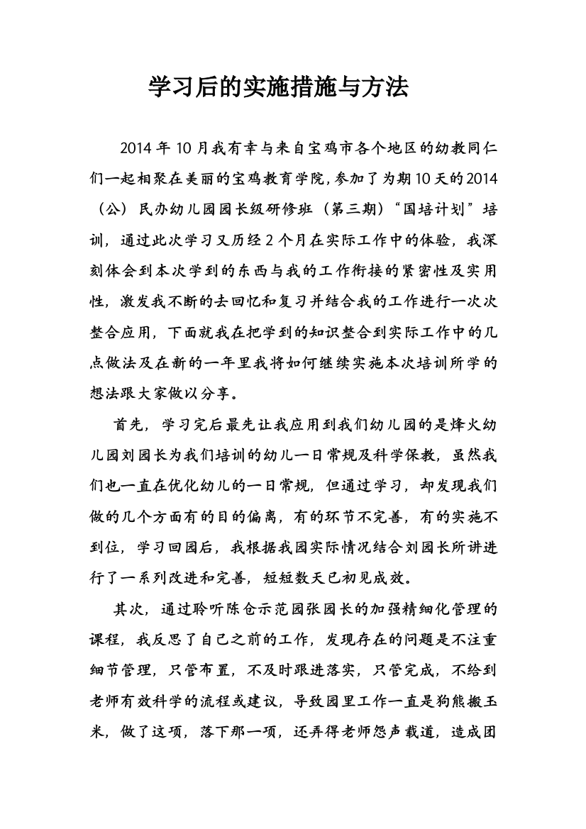 通过学习实施措施