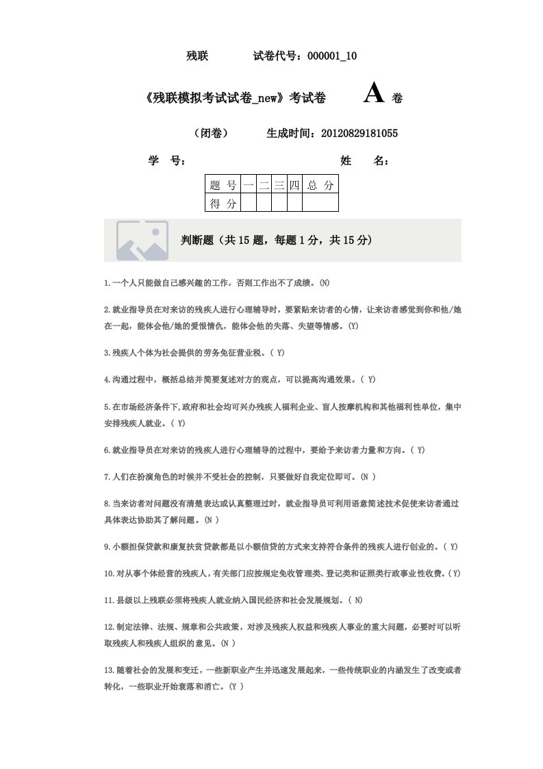 残联模拟测试题-10(有答案)