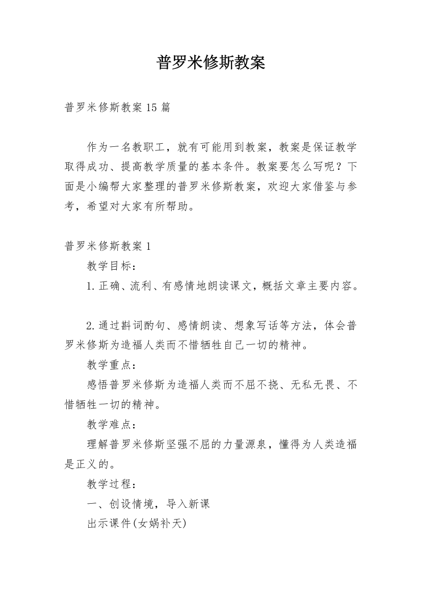 普罗米修斯教案_2