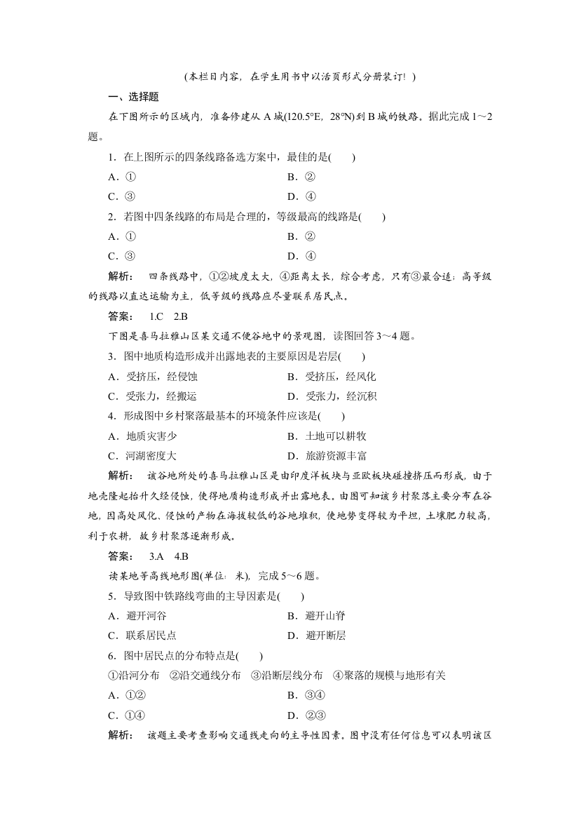 2018高中中图版地理必修1检测-自然环境对人类活动的影响41-Word版含解析