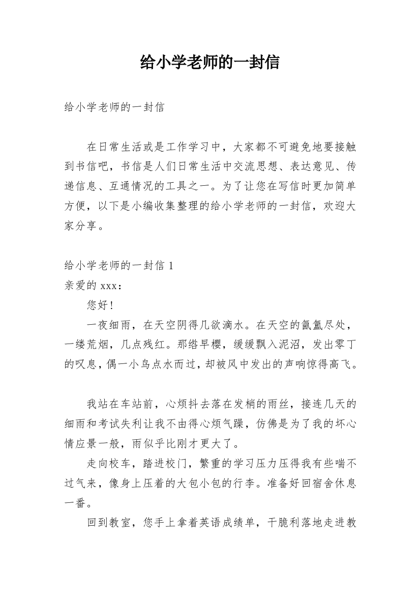 给小学老师的一封信_7