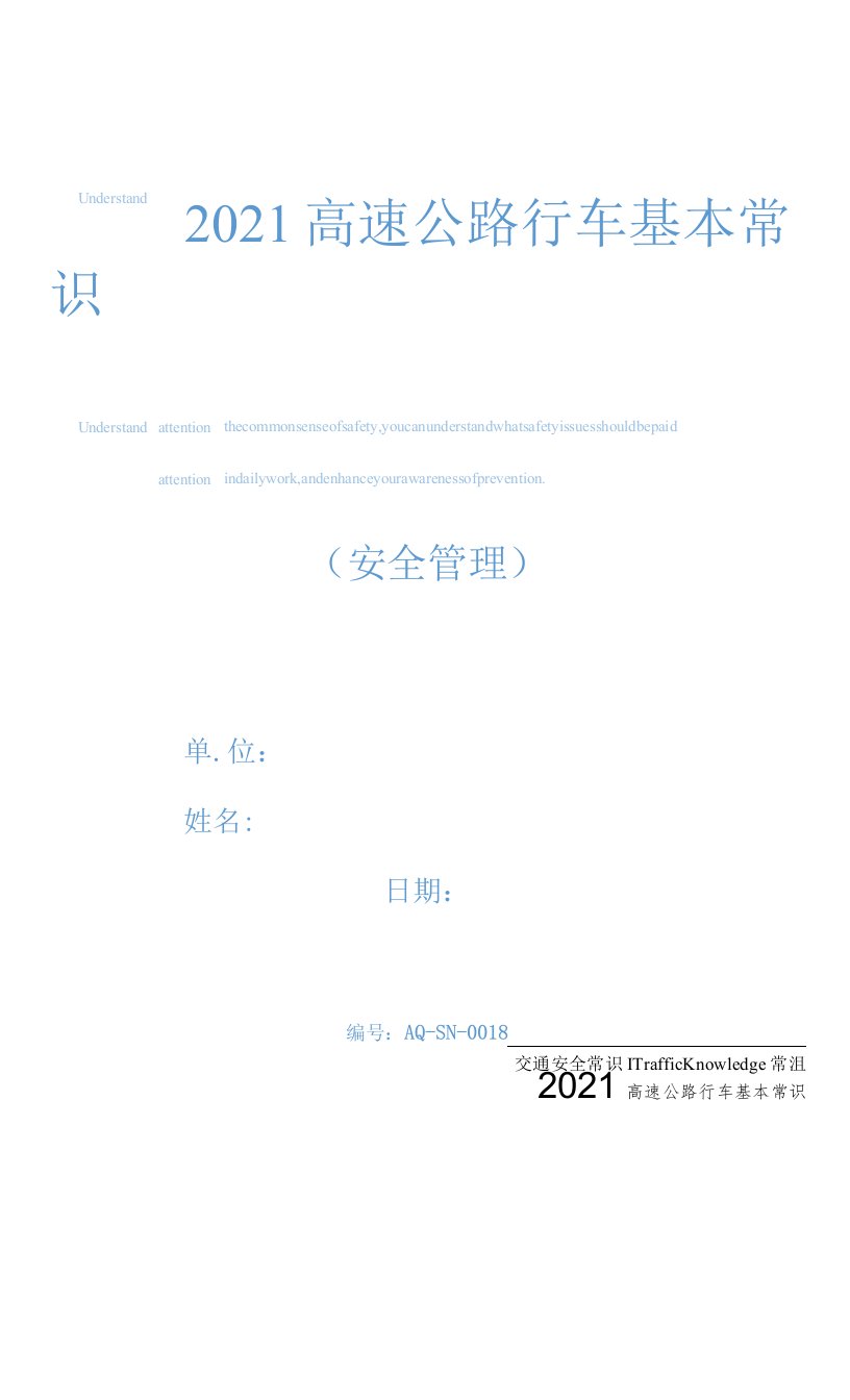 2021高速公路行车基本常识