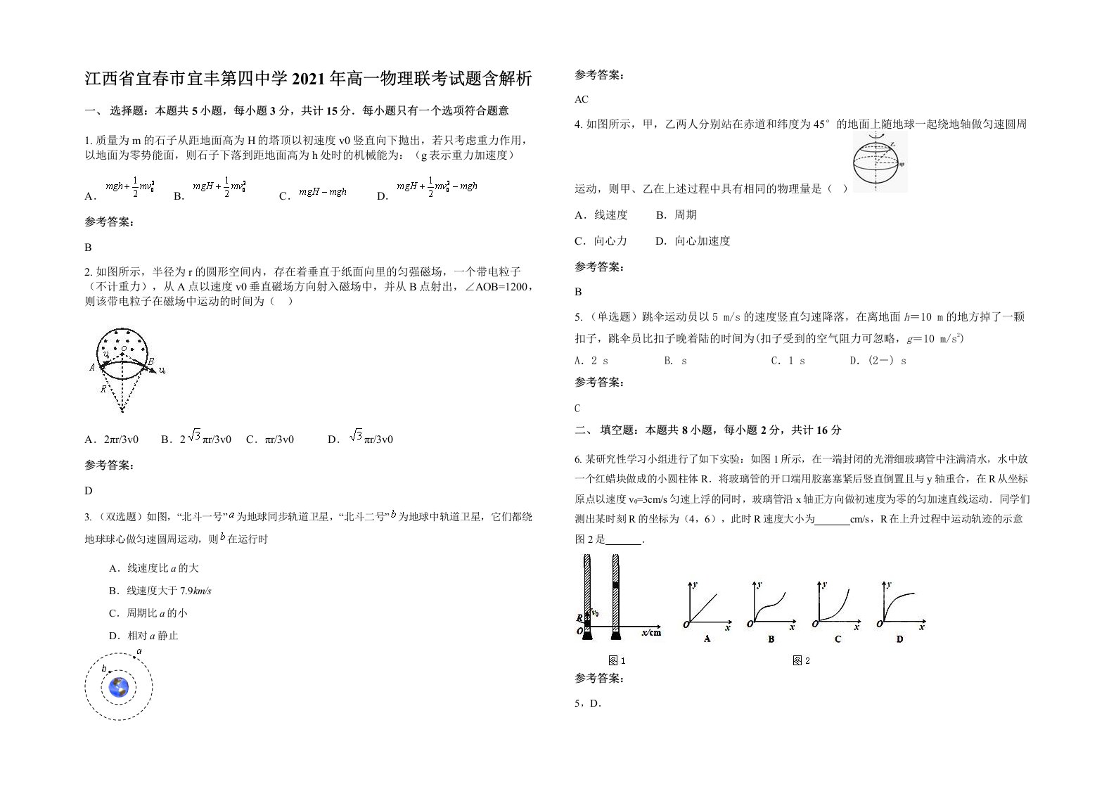 江西省宜春市宜丰第四中学2021年高一物理联考试题含解析