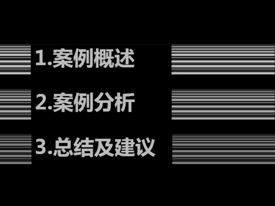 雷士照明股权管理及资本管理知识分析