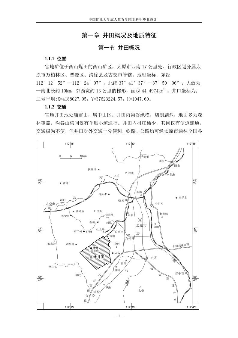 毕业设计论文：官地矿400at新井设计