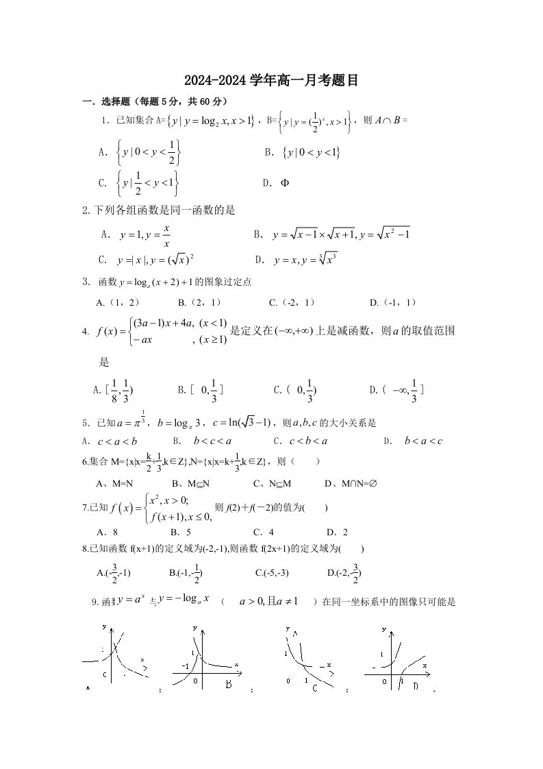 高一数学下期月考试卷