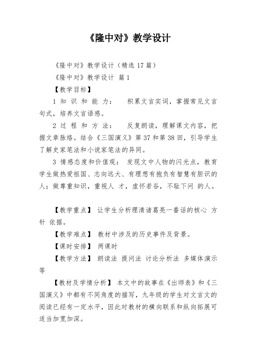 《隆中对》教学设计_6