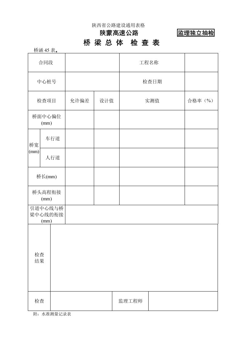 建筑资料-桥涵表45