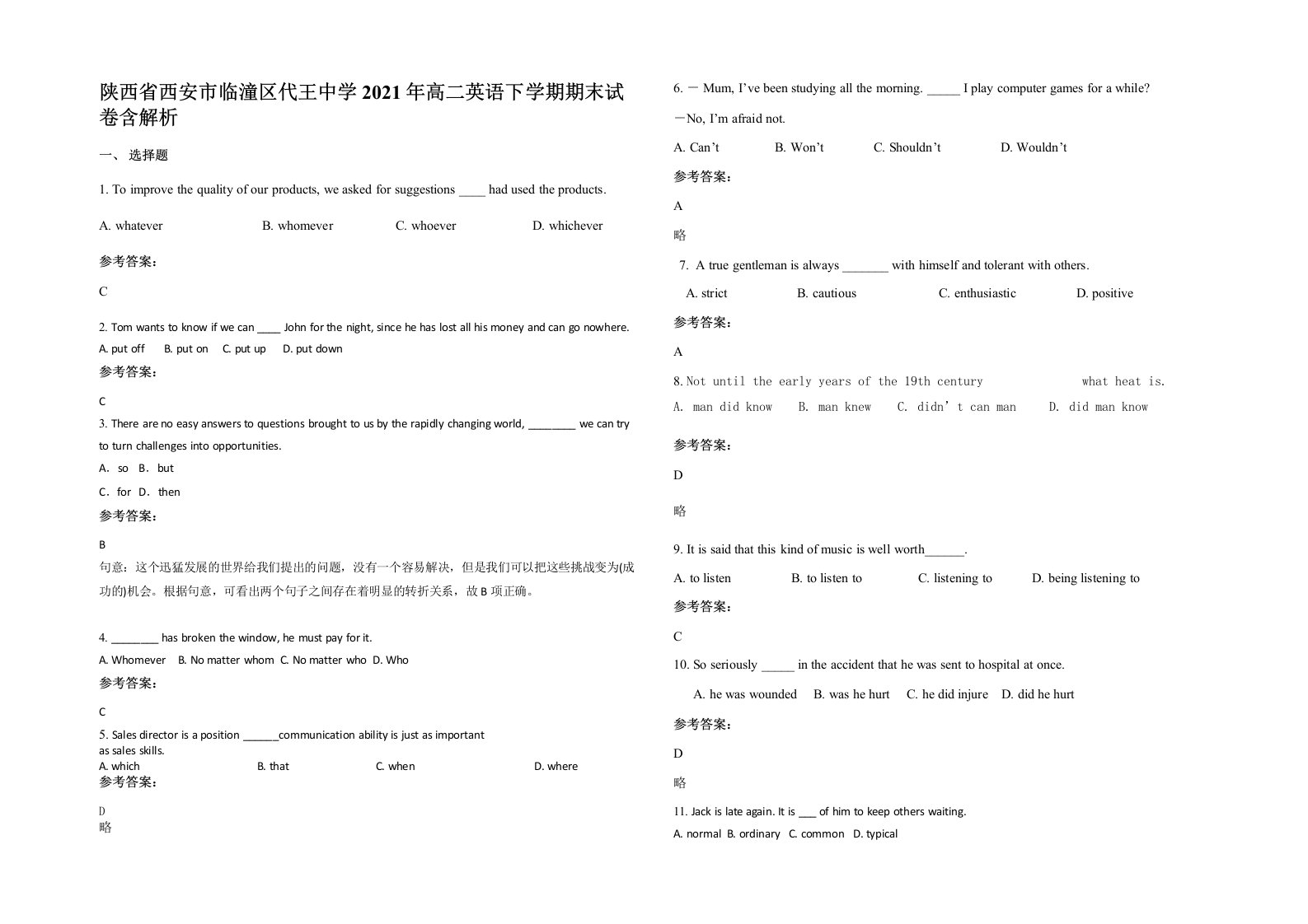 陕西省西安市临潼区代王中学2021年高二英语下学期期末试卷含解析