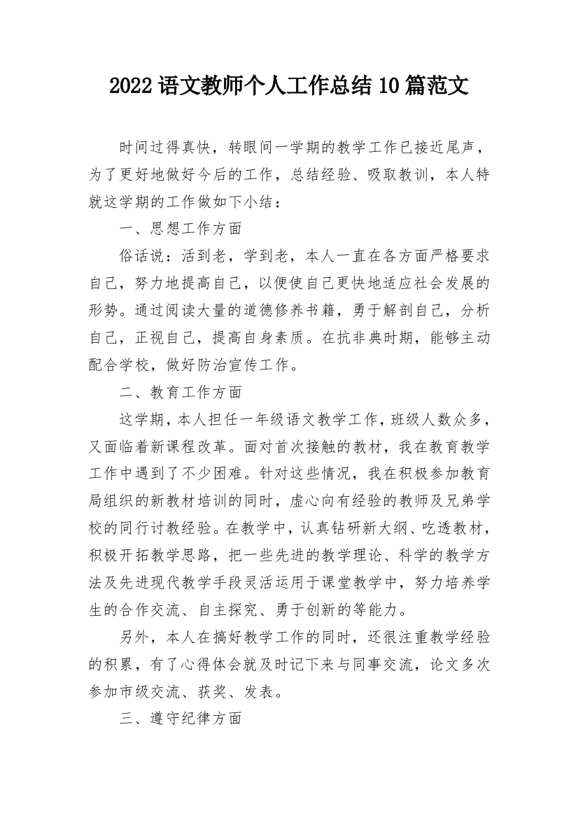 2022语文教师个人工作总结10篇范文_1