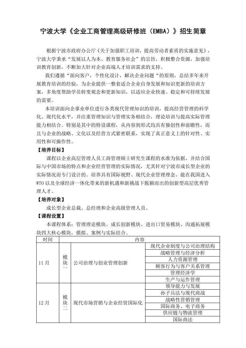 宁波大学《企业工商管理高级研修班（EMBA）》招生