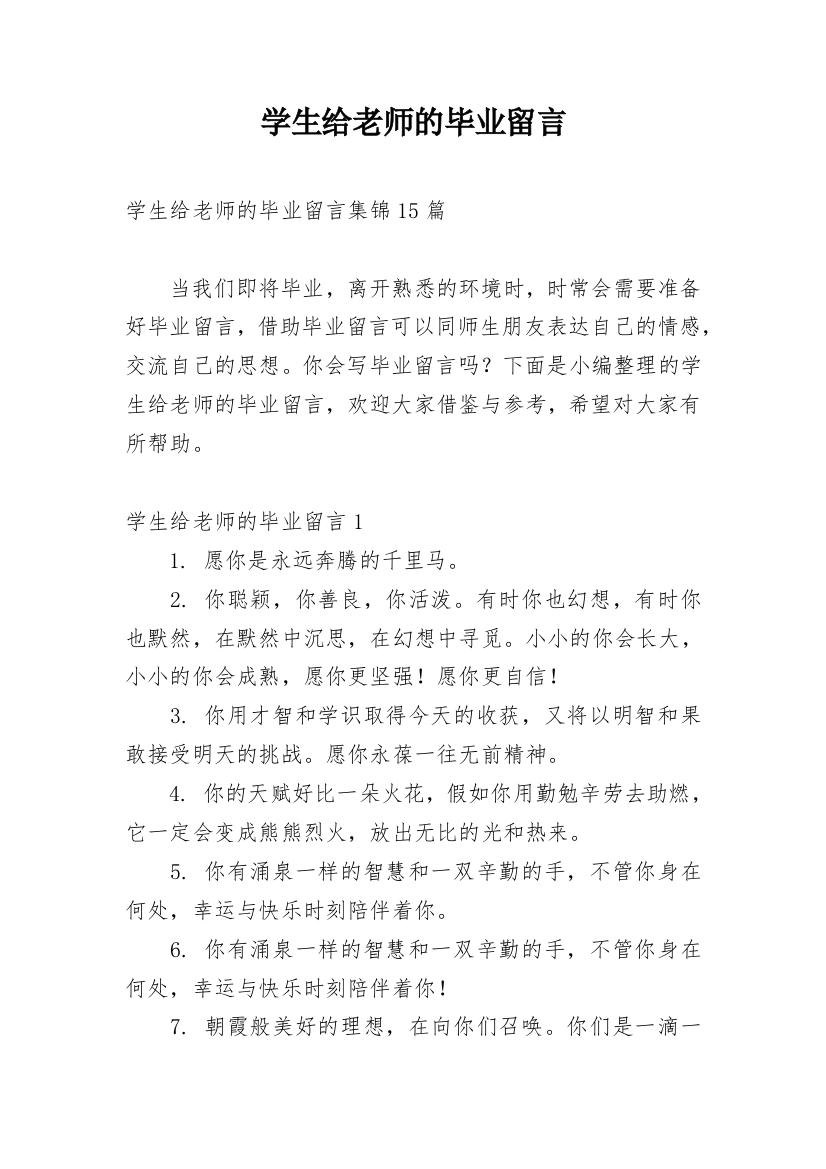 学生给老师的毕业留言_2