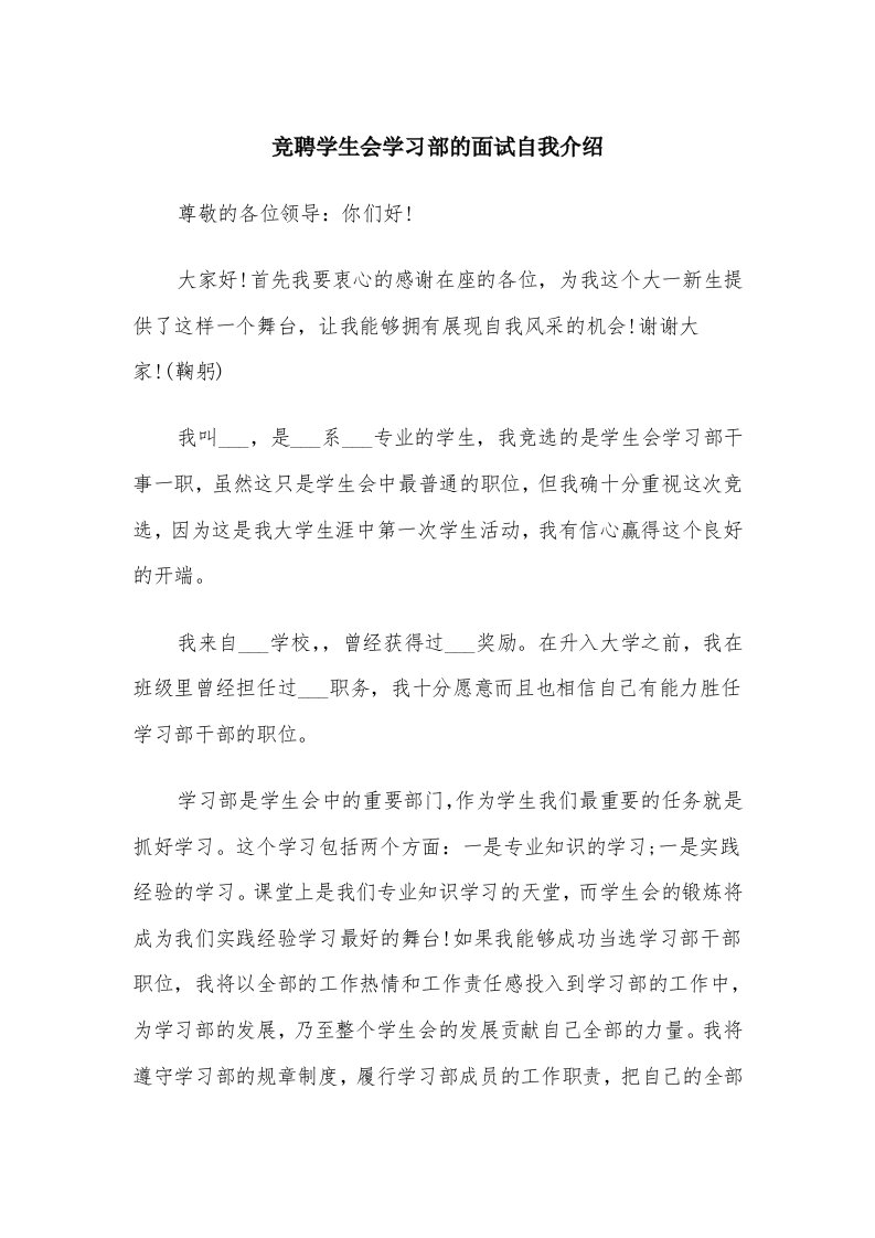 竞聘学生会学习部的面试自我介绍