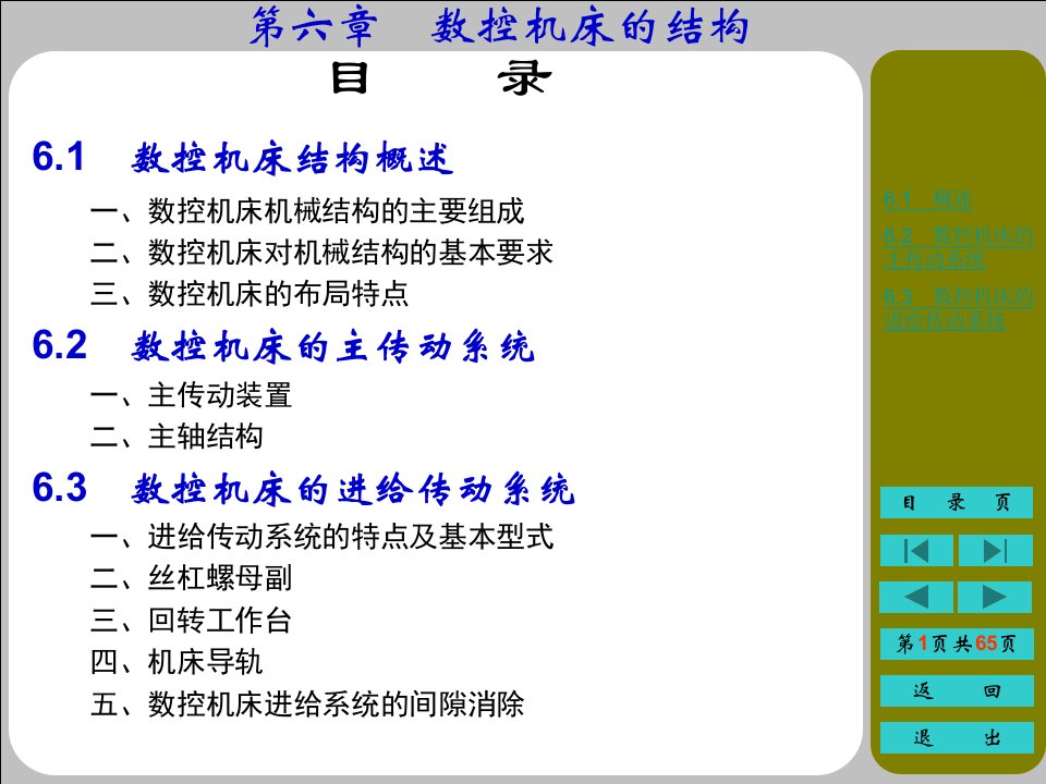 数控机床的结构