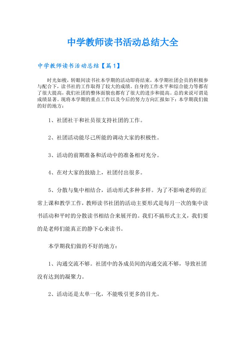 中学教师读书活动总结大全