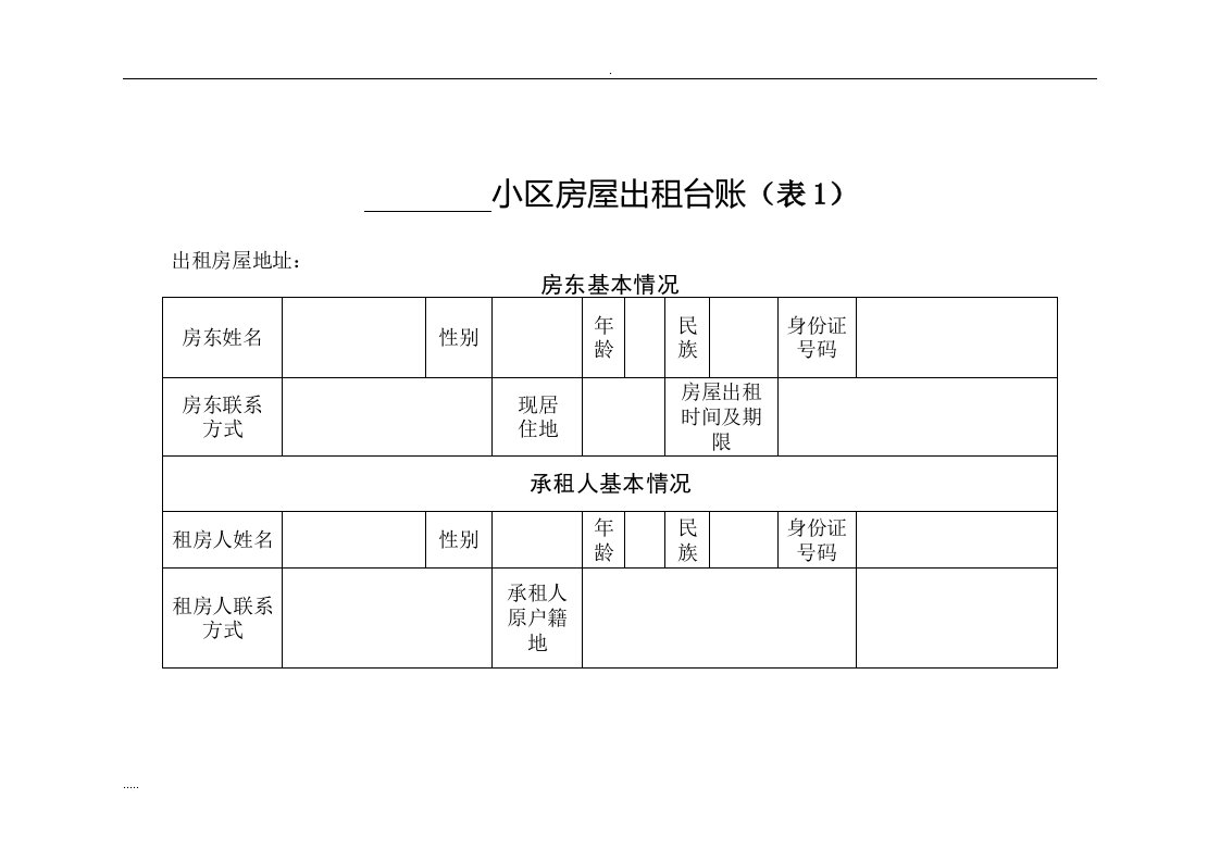 零发案社区创建10个台账