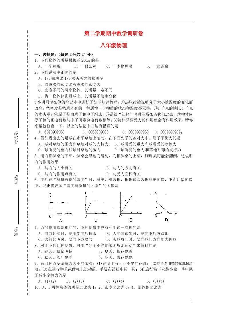 江苏省苏州市工业园区八级物理下学期期中教学调研试题（无答案）