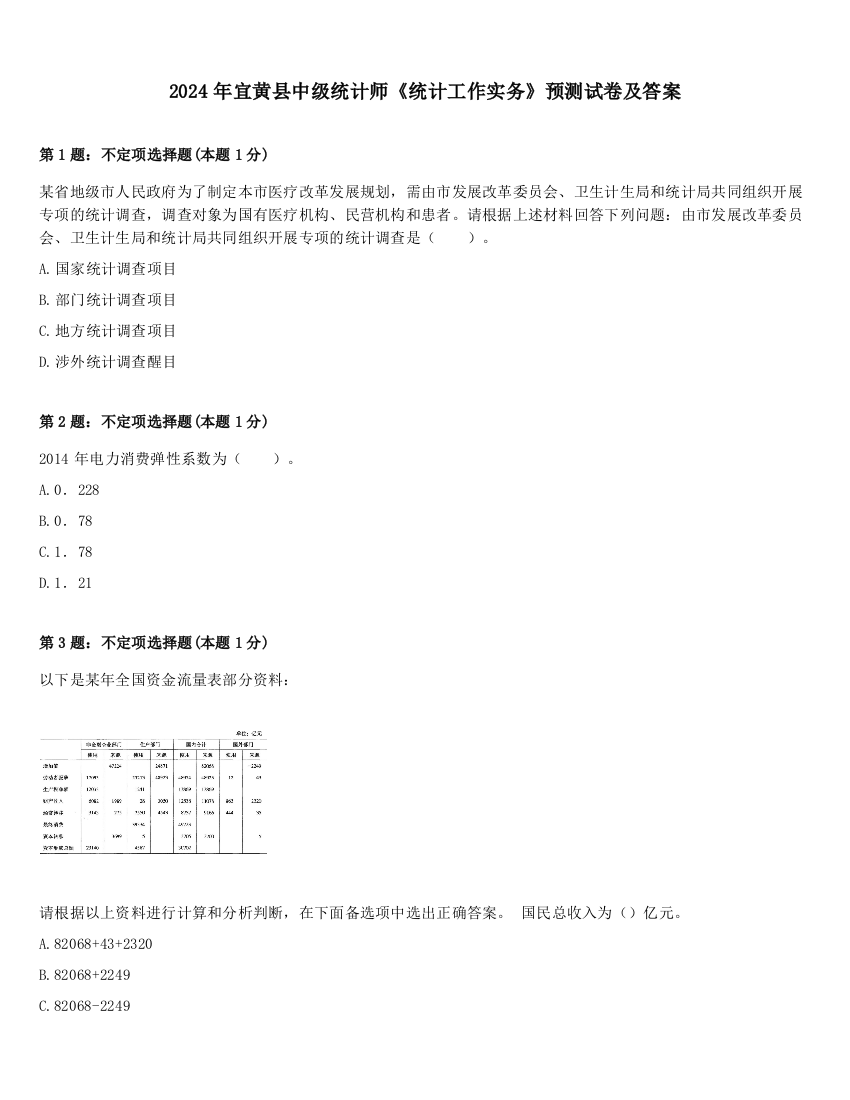 2024年宜黄县中级统计师《统计工作实务》预测试卷及答案