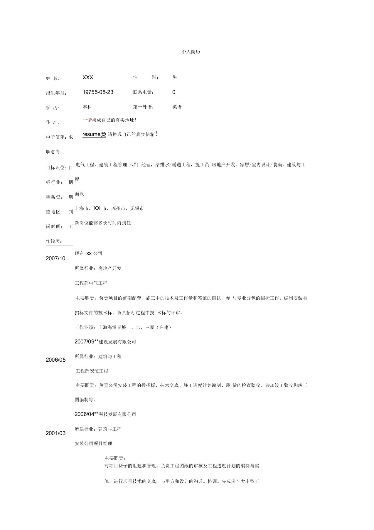 电气工程师简历范文样本