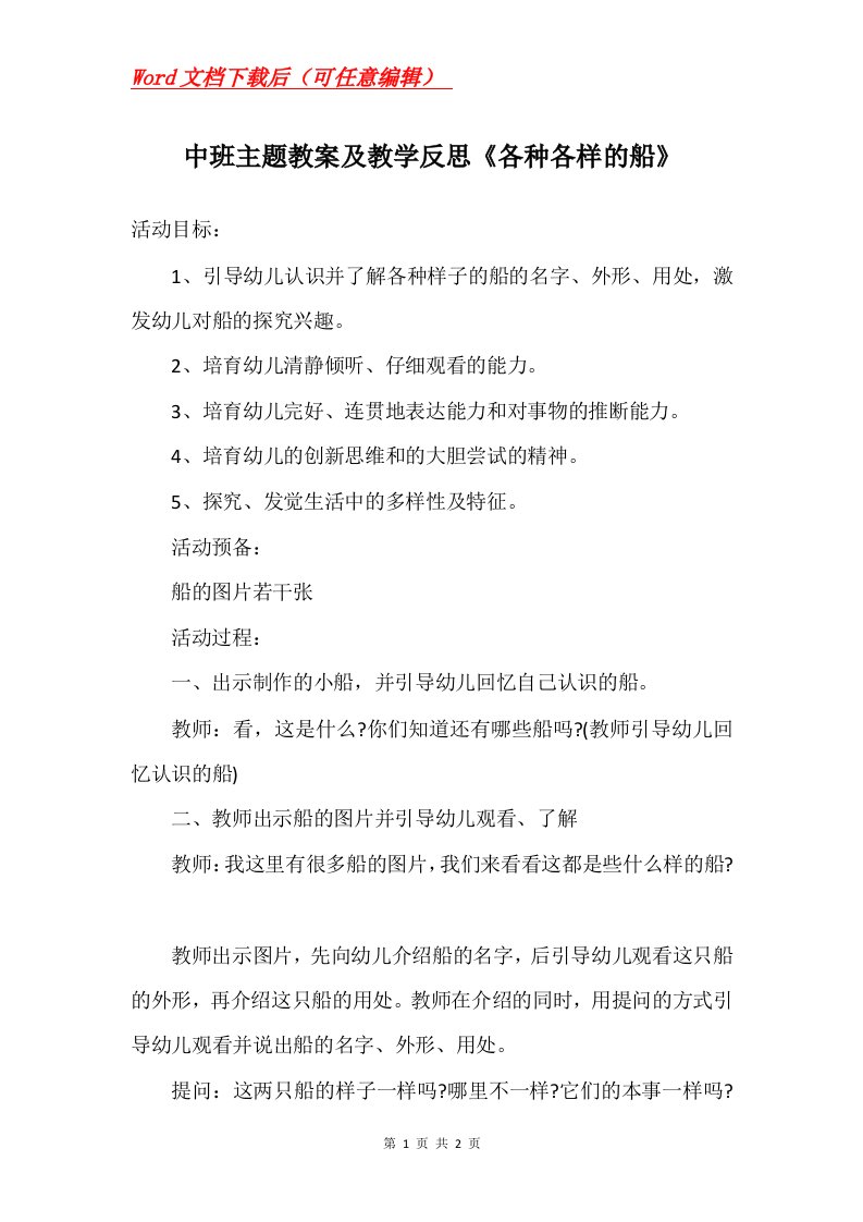 中班主题教案及教学反思各种各样的船