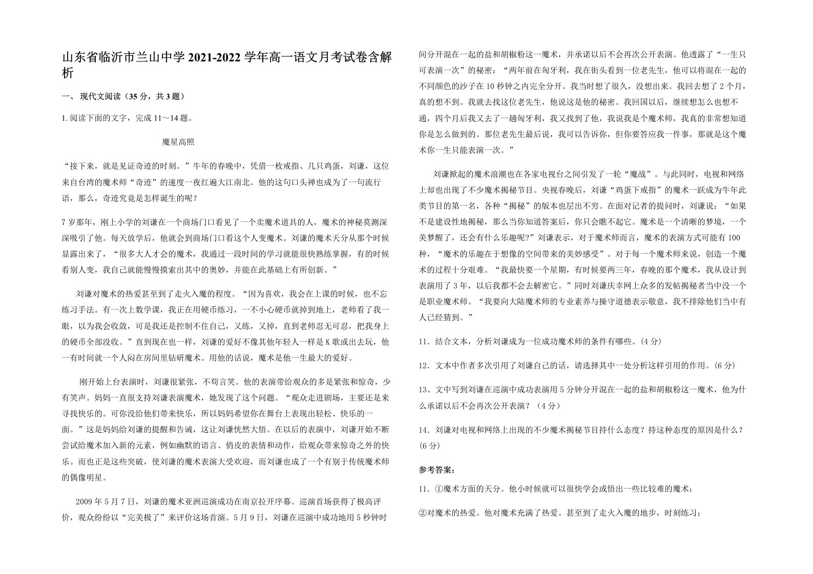 山东省临沂市兰山中学2021-2022学年高一语文月考试卷含解析