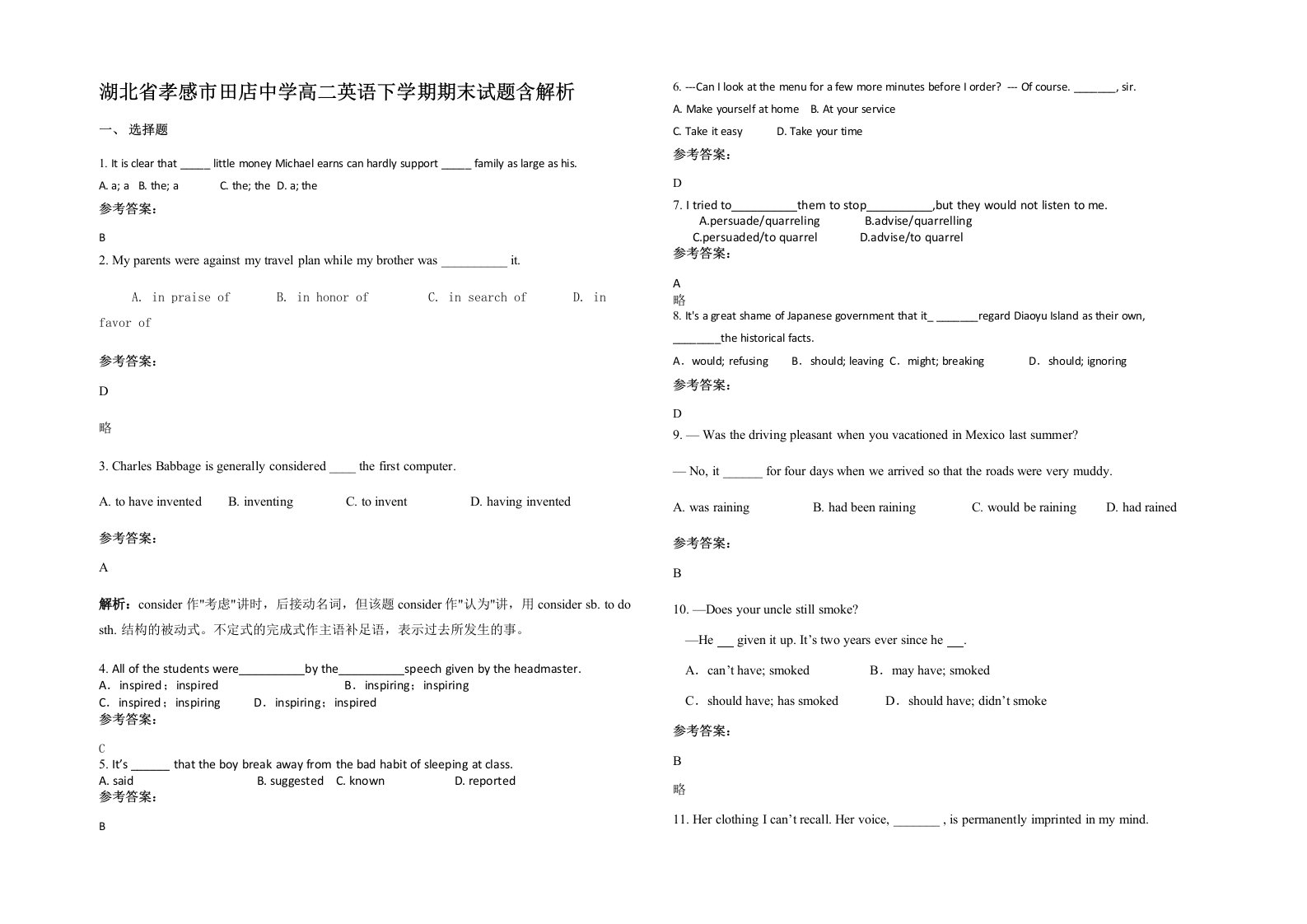 湖北省孝感市田店中学高二英语下学期期末试题含解析