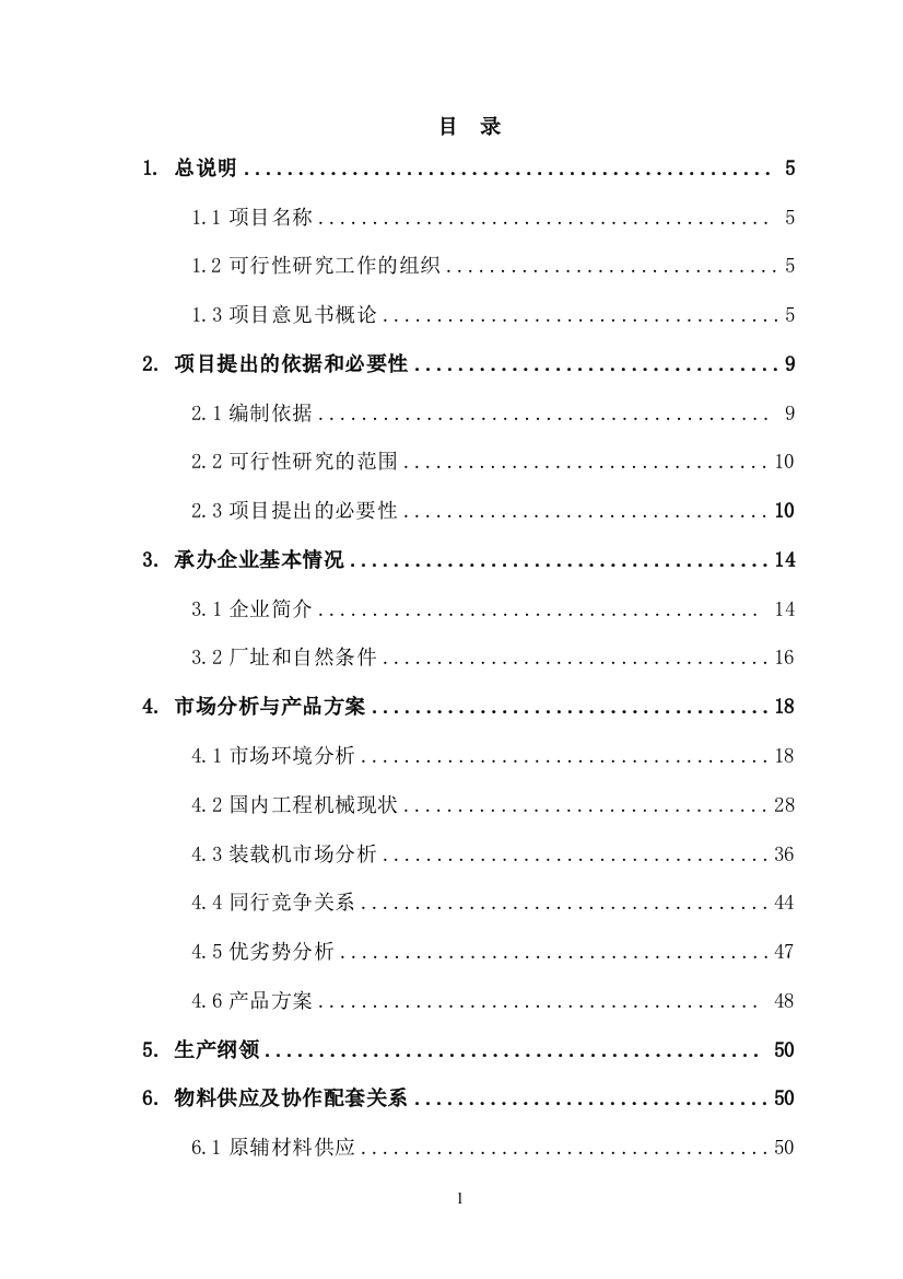 徐工集团产品展示场建设项目可行性论证报告