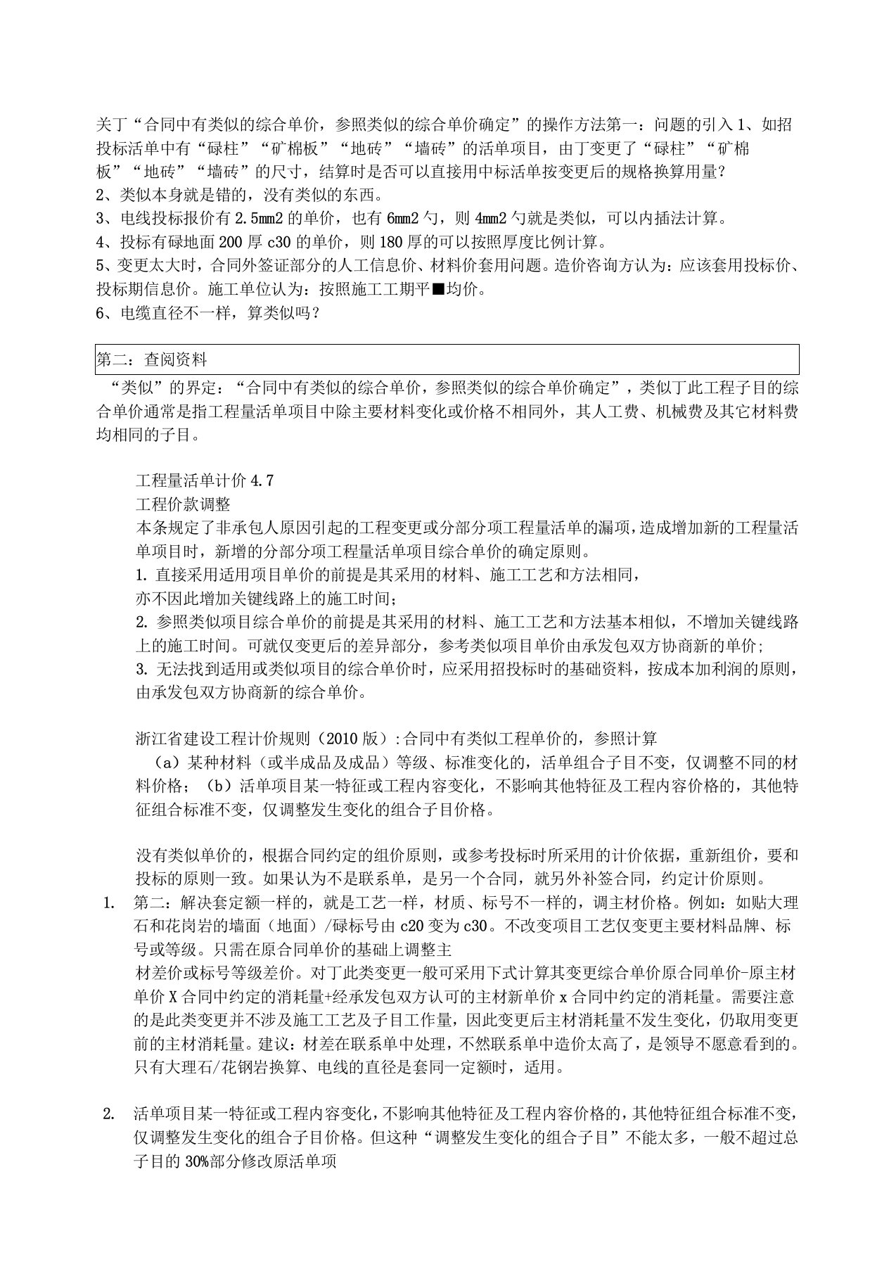 关于“合同中有类似的综合单价