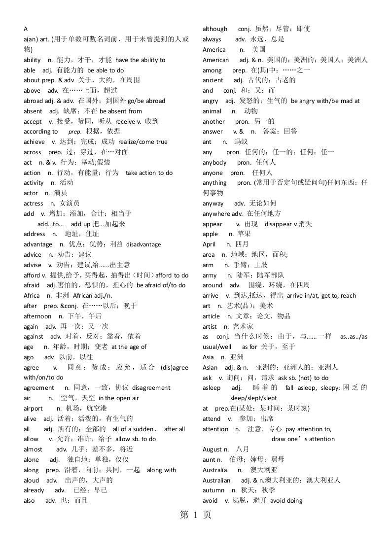 中考1500词汇带汉语[整理版]