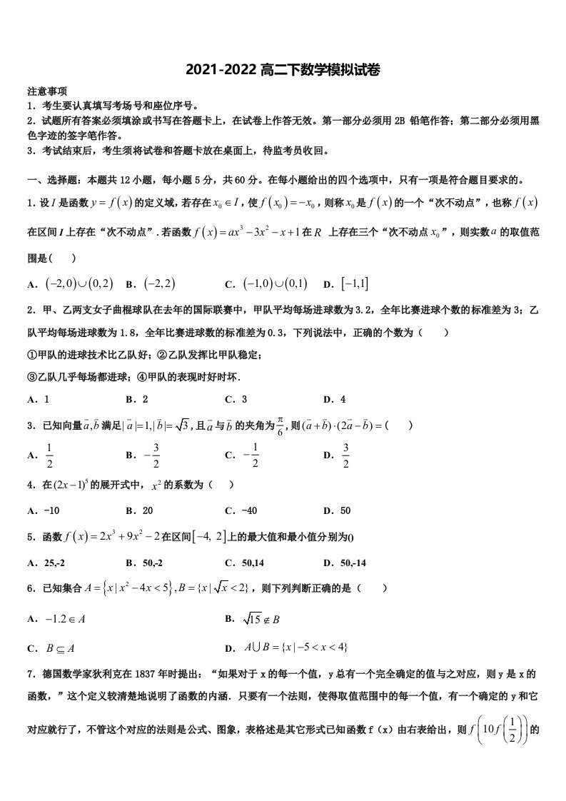 北京市十五中2022年数学高二下期末调研模拟试题含解析