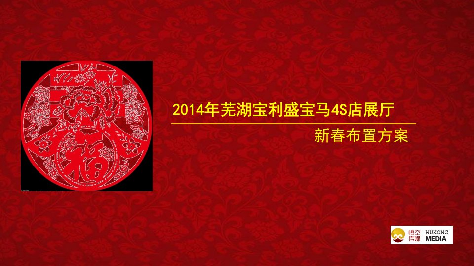 宝马4s店新年布置